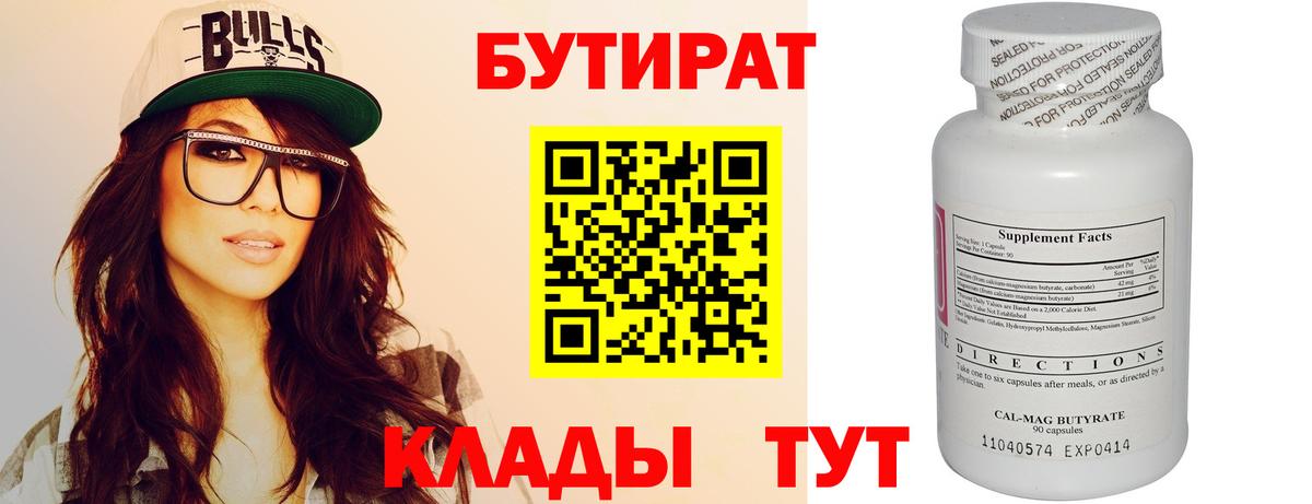 Бутират  Бутират GHB  Вход с VPN  Кимовск 