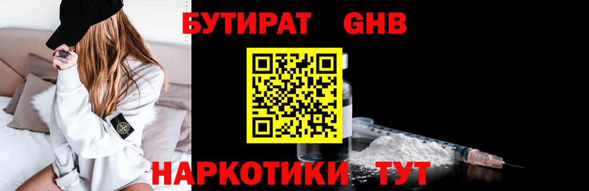 БУТИРАТ GHB Кимовск