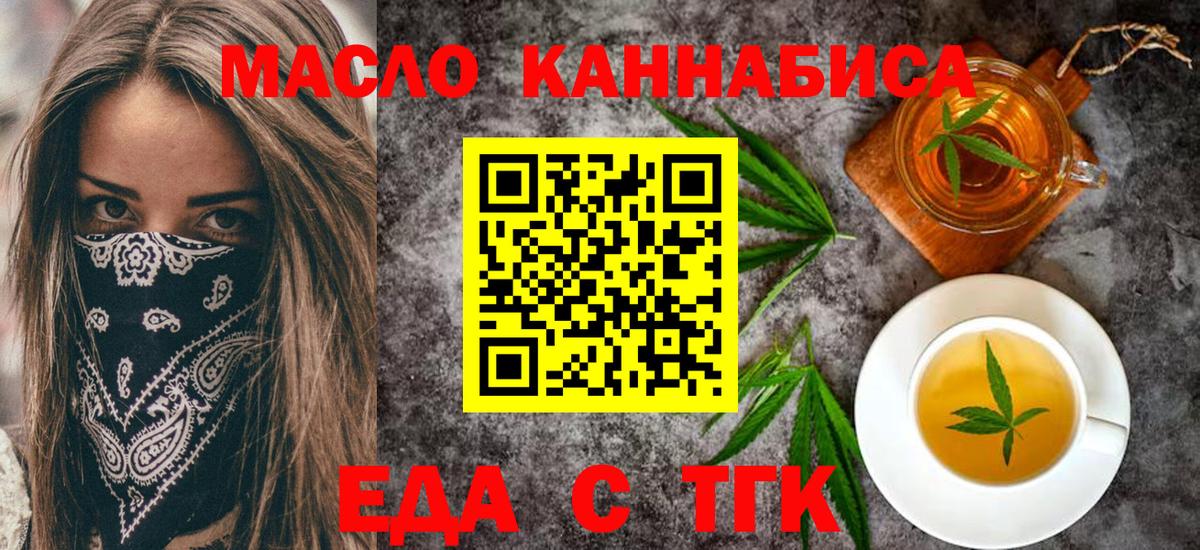 Еда ТГК конопля  Вход с VPN  Кимовск 