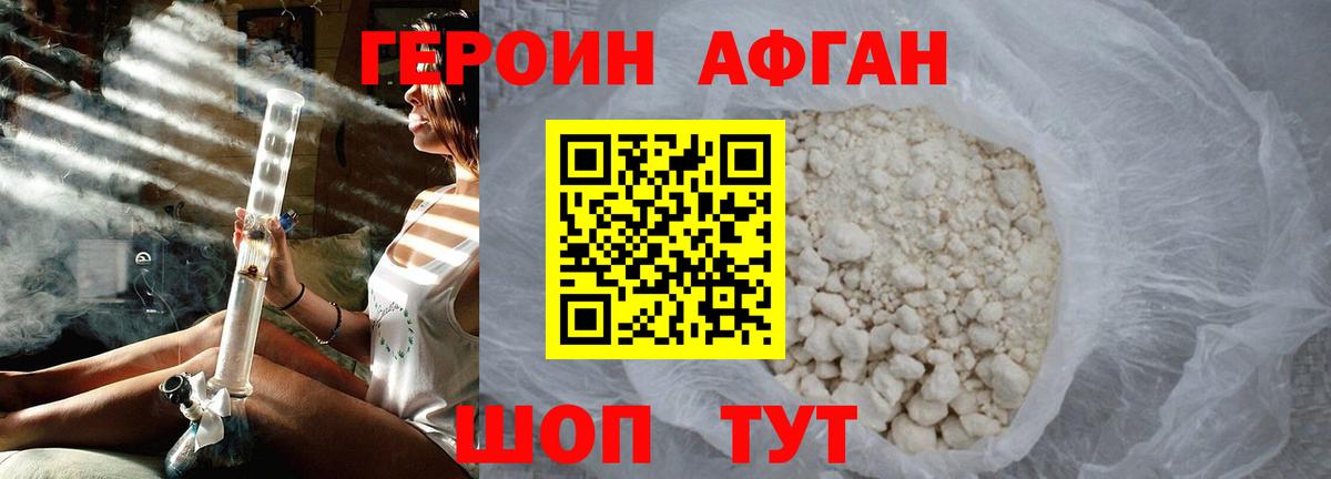 Героин Афган Кимовск