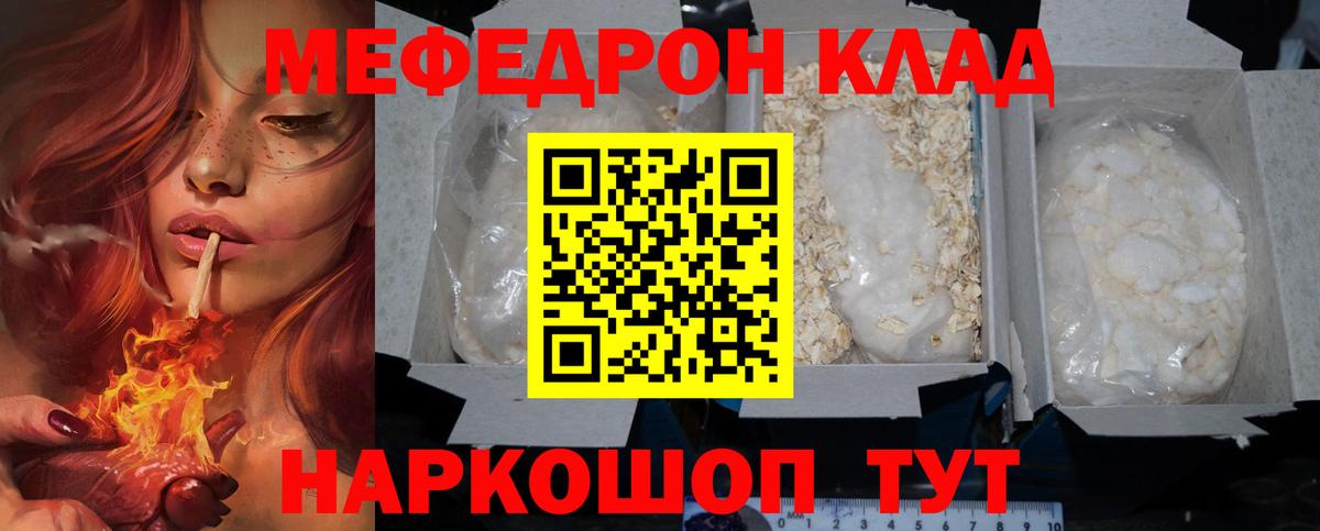 Мефедрон кристаллы Кимовск