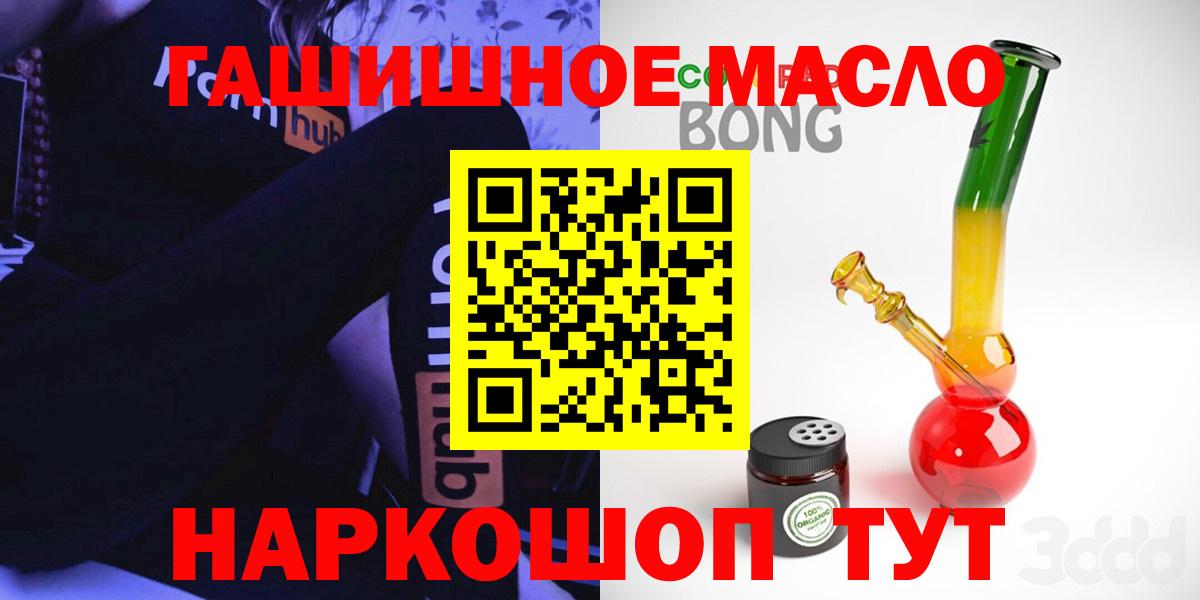 ТГК гашишное масло Кимовск